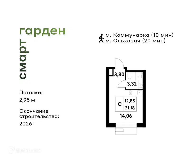 Студия 21.18 м² Смарт Гарден