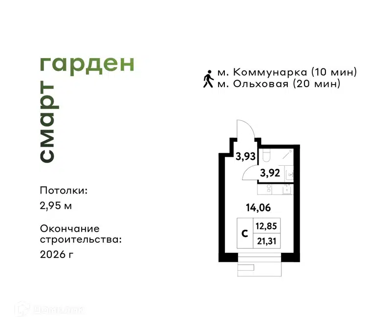Студия 21.31 м² Смарт Гарден