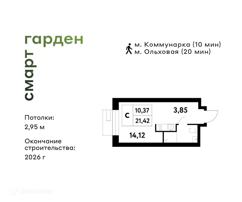 Студия 21.42 м² Смарт Гарден