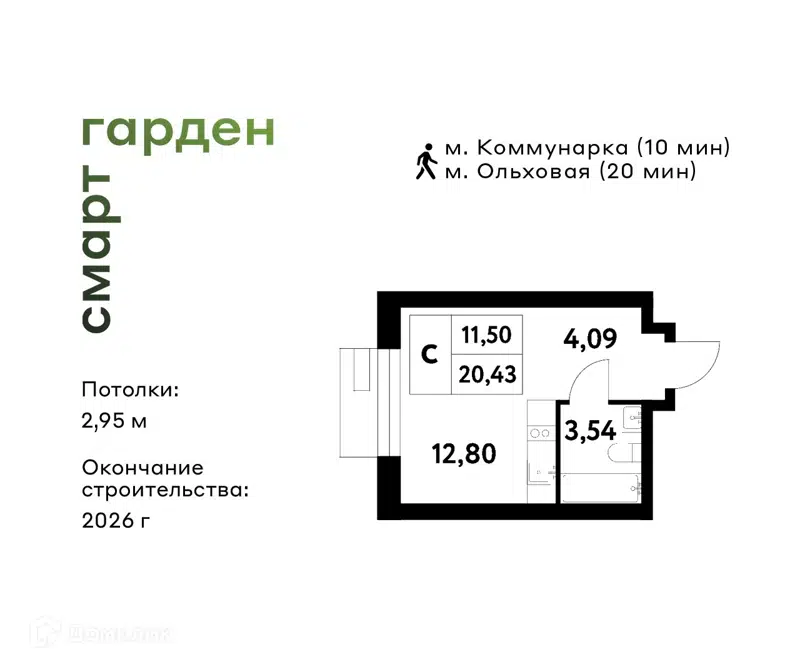 Студия 20.43 м² Смарт Гарден