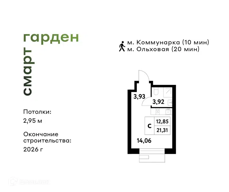 Студия 21.31 м² Смарт Гарден