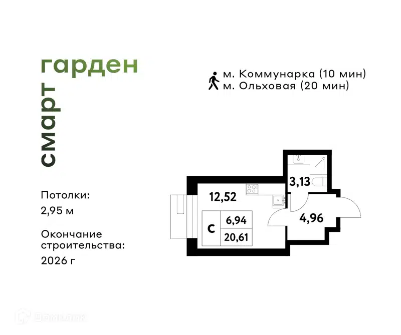 Студия 20.61 м² Смарт Гарден