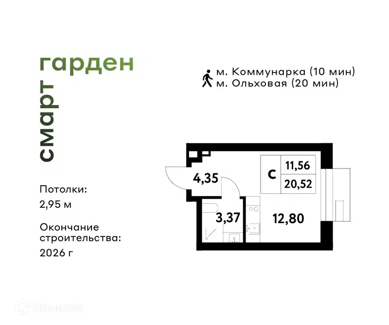 Студия 20.52 м² Смарт Гарден