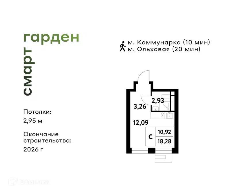 Студия 18.28 м² Смарт Гарден