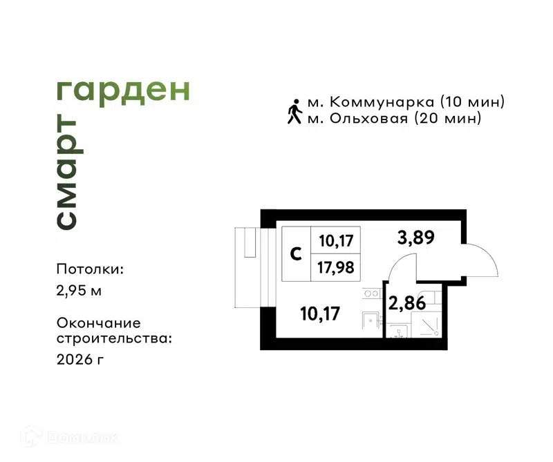 Студия 17.98 м² Смарт Гарден