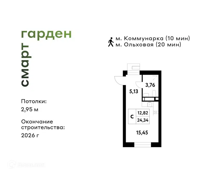 Студия 24.34 м² Смарт Гарден