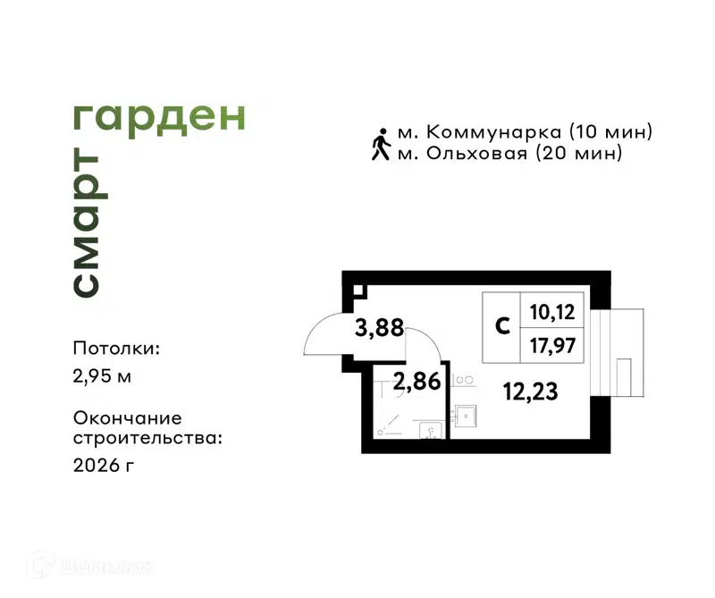 Студия 17.97 м² Смарт Гарден