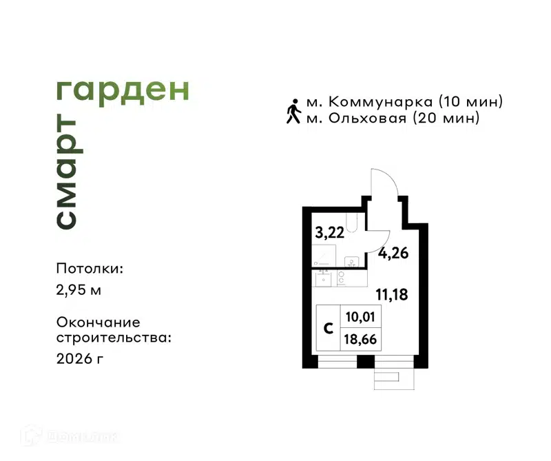 Студия 18.66 м² Смарт Гарден