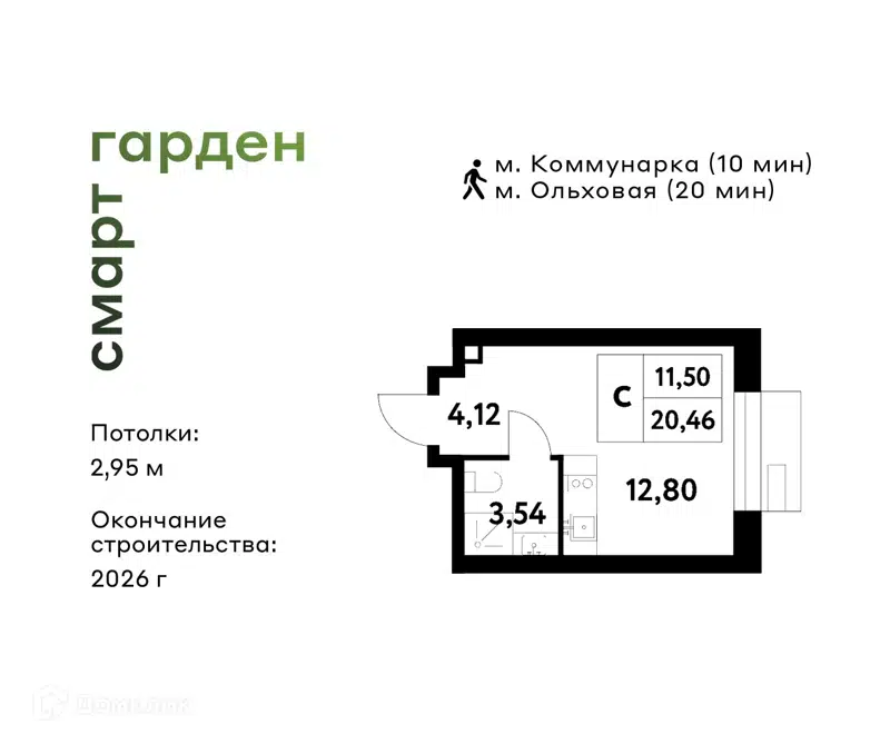 Студия 20.46 м² Смарт Гарден