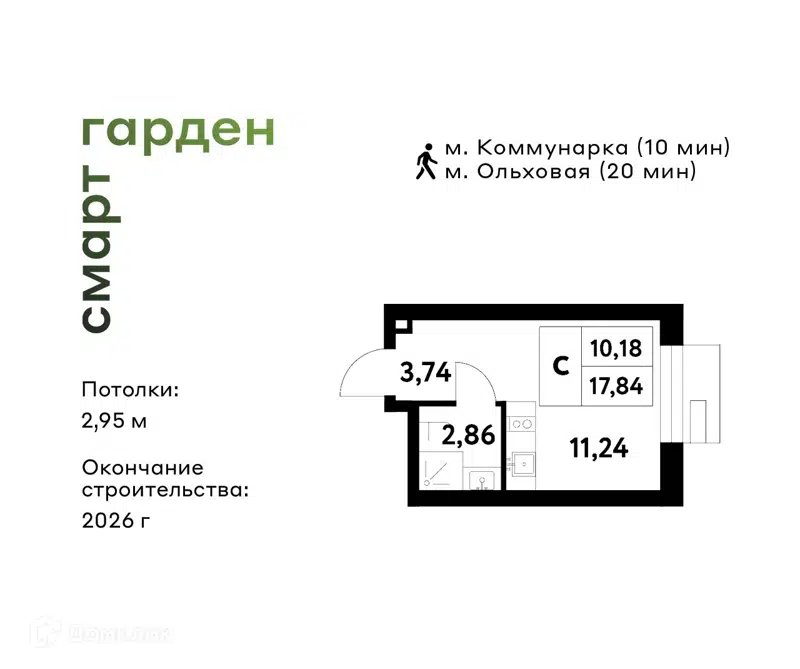 Студия 17.84 м² Смарт Гарден
