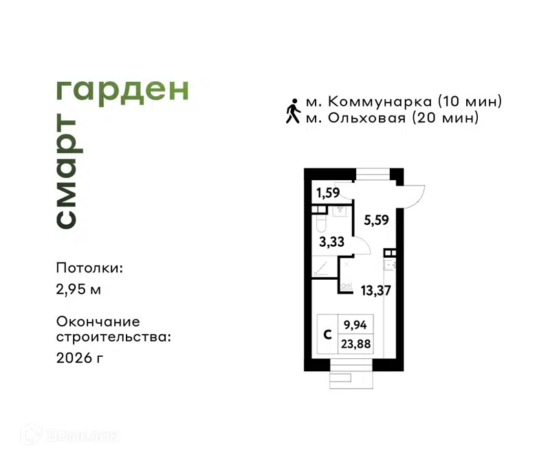 Студия 23.88 м² Смарт Гарден