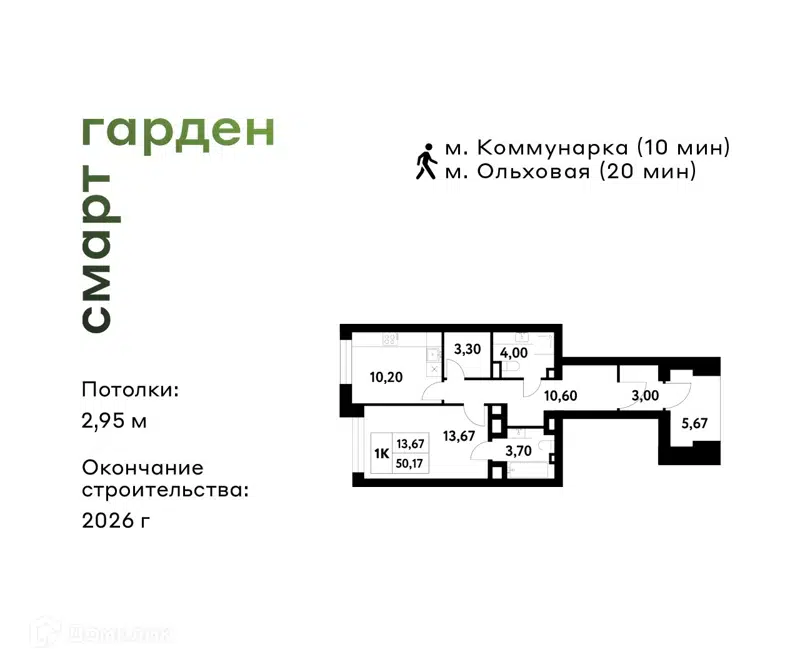 1-комнатная квартира 50.17 м² Смарт Гарден