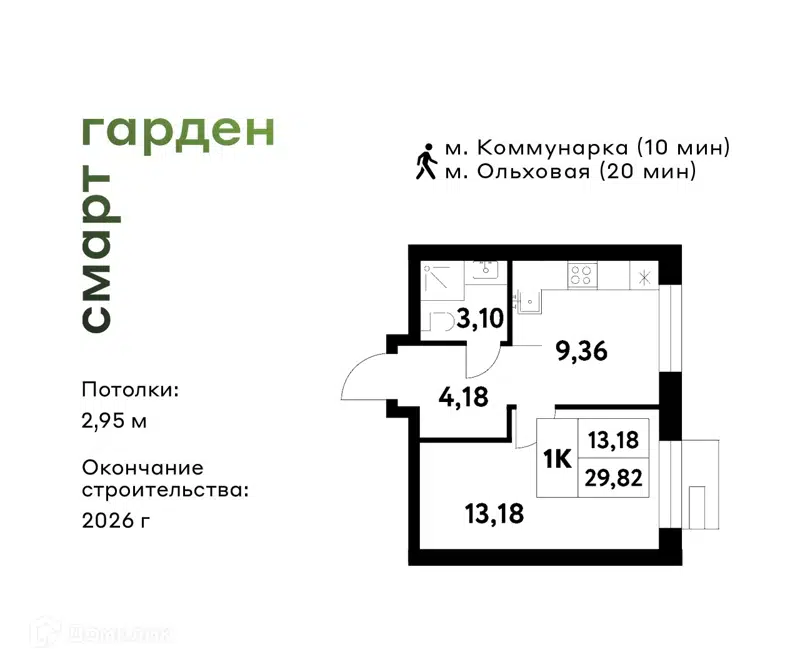 1-комнатная квартира 29.82 м² Смарт Гарден