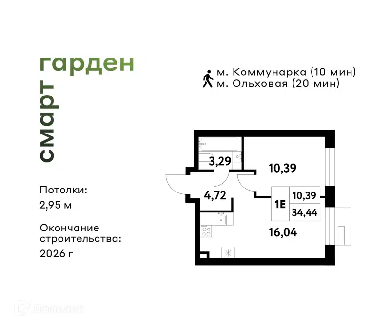 1-комнатная квартира 34.44 м² Смарт Гарден