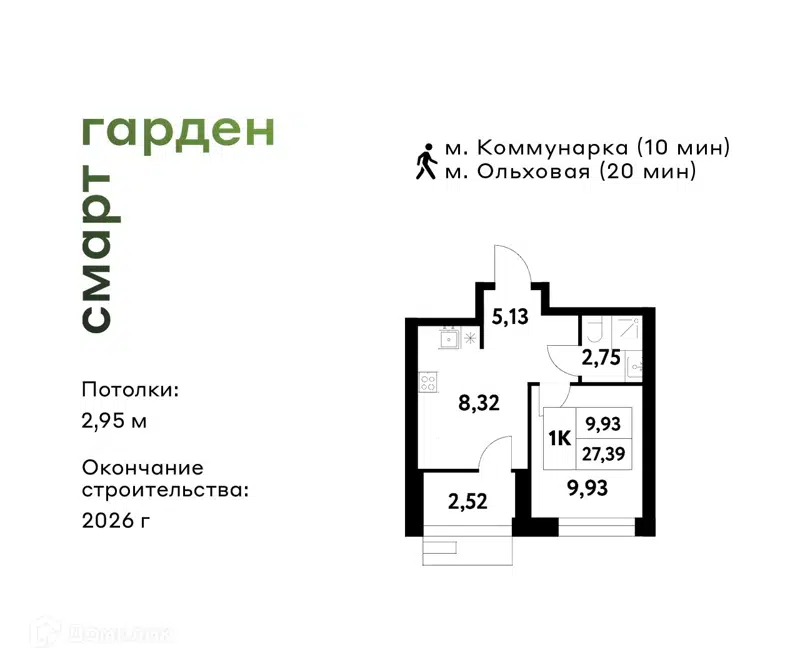 1-комнатная квартира 27.39 м² Смарт Гарден