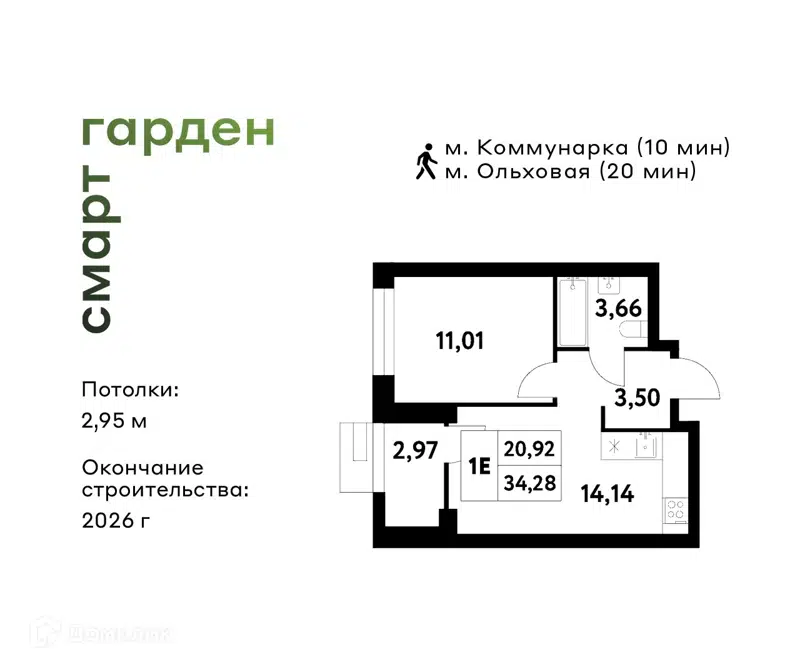 1-комнатная квартира 34.28 м² Смарт Гарден