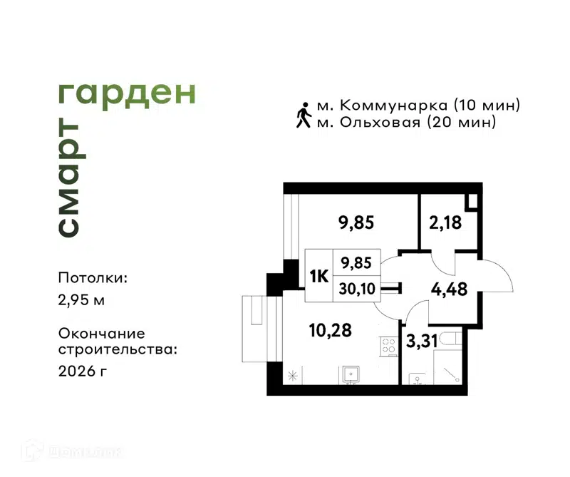 1-комнатная квартира 30.1 м² Смарт Гарден