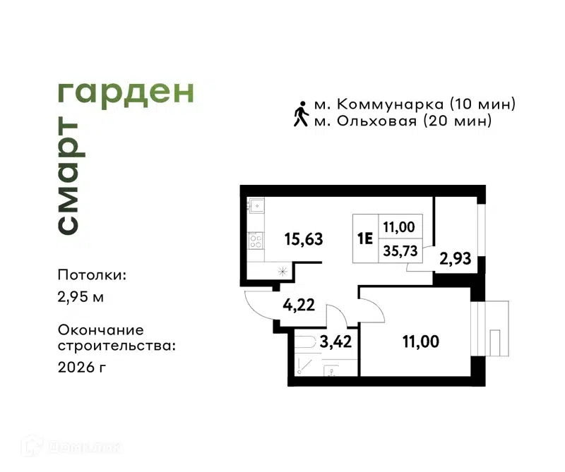 1-комнатная квартира 35.73 м² Смарт Гарден