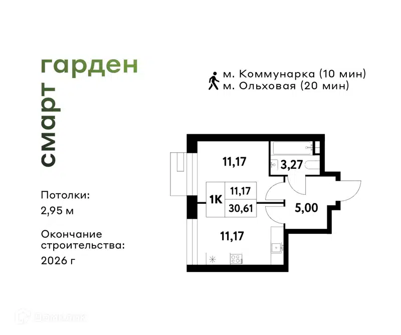 1-комнатная квартира 30.61 м² Смарт Гарден