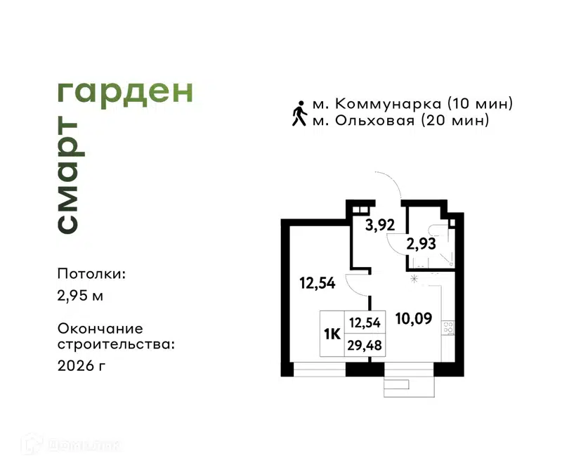 1-комнатная квартира 29.48 м² Смарт Гарден