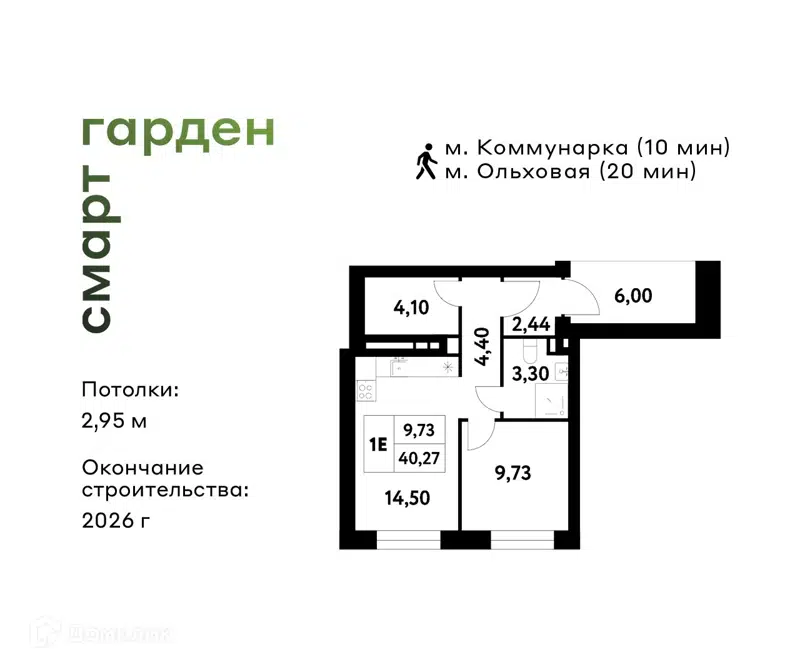 1-комнатная квартира 40.27 м² Смарт Гарден