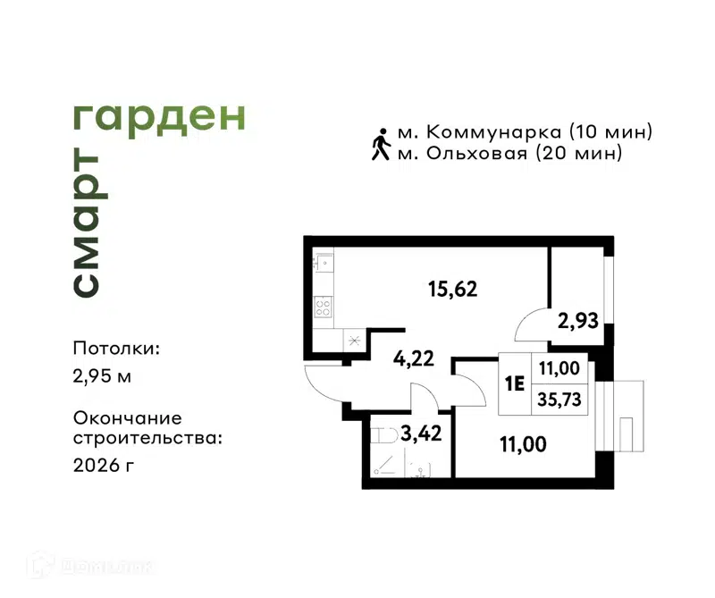 1-комнатная квартира 35.73 м² Смарт Гарден