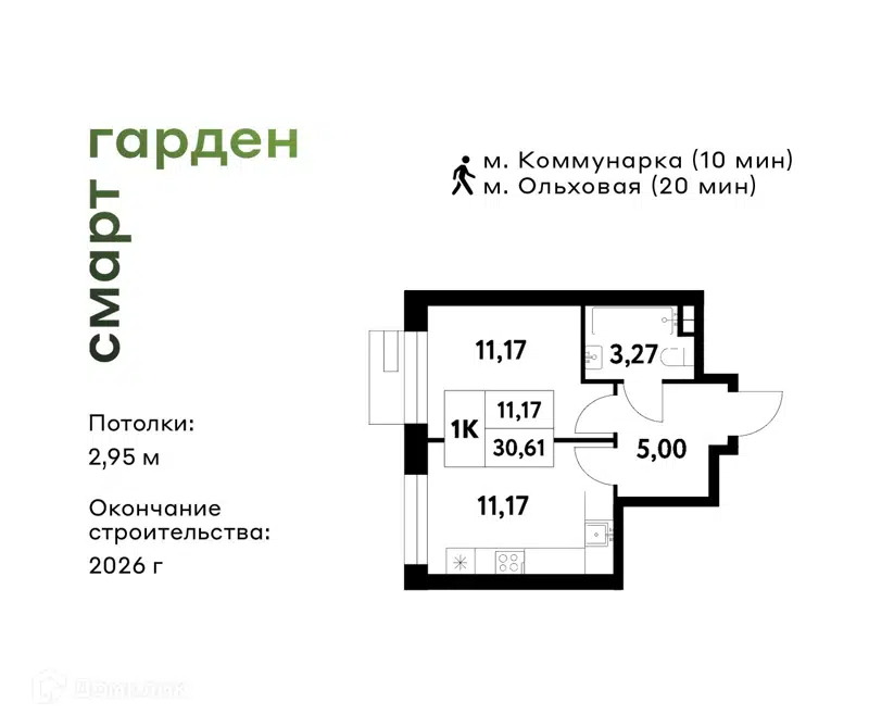 1-комнатная квартира 30.61 м² Смарт Гарден