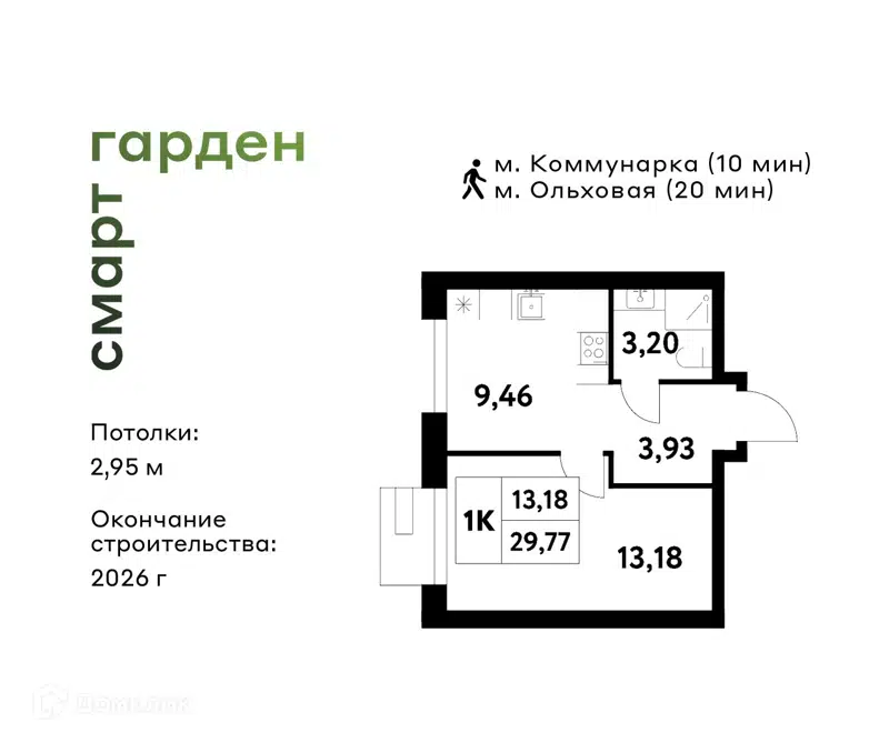 1-комнатная квартира 29.77 м² Смарт Гарден