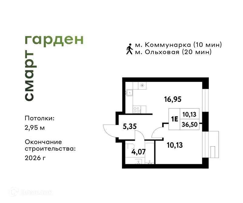 1-комнатная квартира 36.5 м² Смарт Гарден