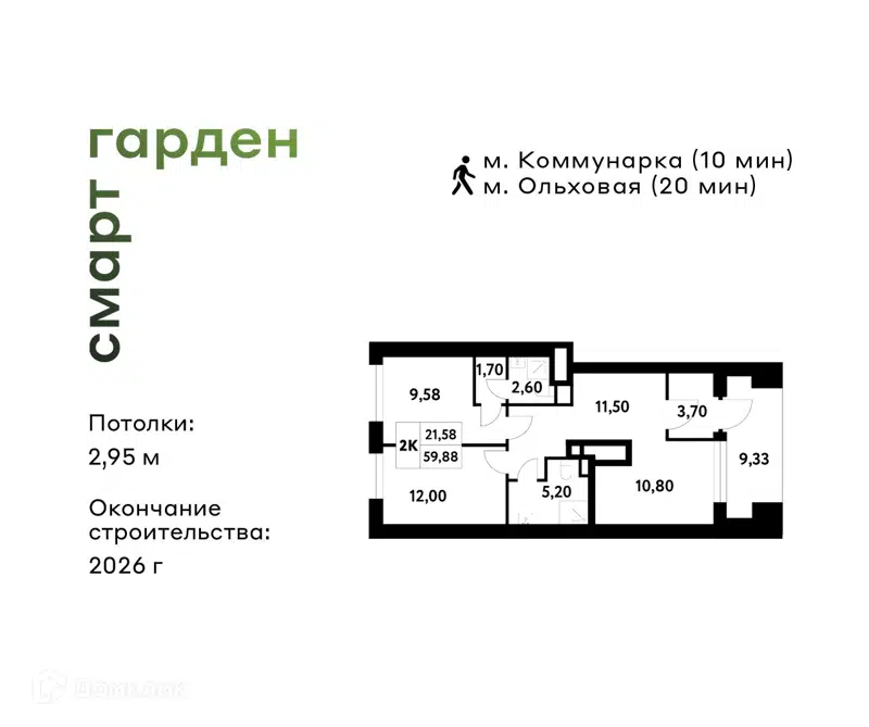 2-комнатная квартира 59.88 м² Смарт Гарден