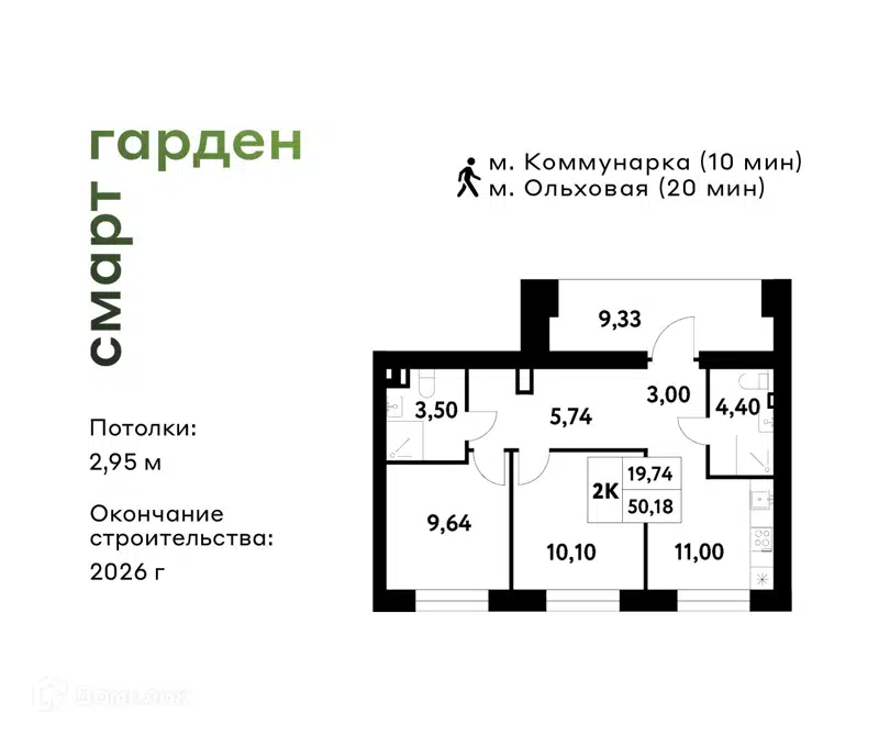 2-комнатная квартира 50.18 м² Смарт Гарден