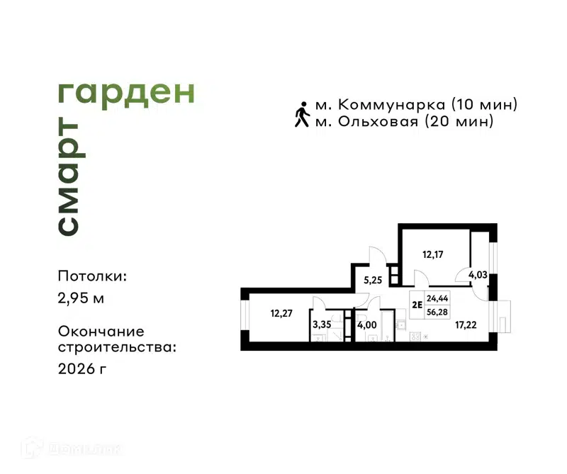 2-комнатная квартира 56.28 м² Смарт Гарден