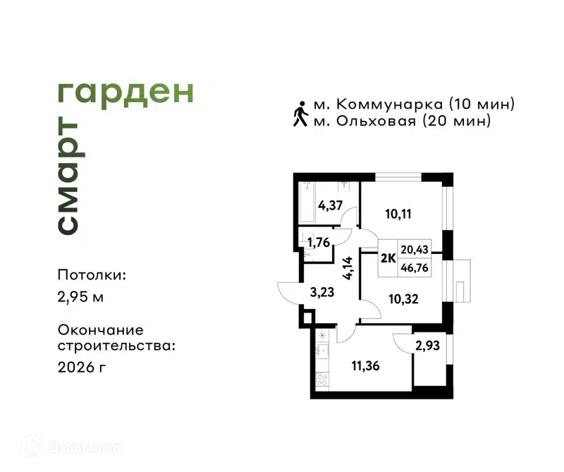 2-комнатная квартира 46.76 м² Смарт Гарден