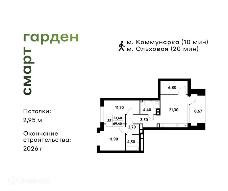 2-комнатная квартира 69.4 м² Смарт Гарден