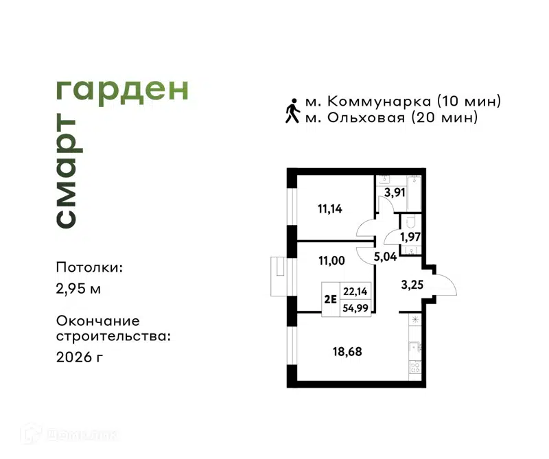 2-комнатная квартира 54.99 м² Смарт Гарден