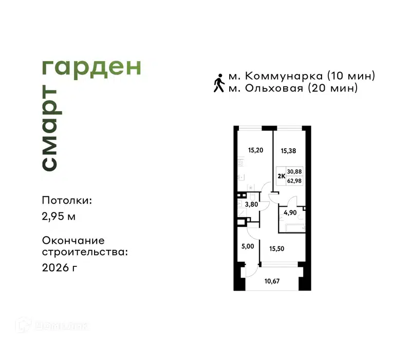 2-комнатная квартира 62.98 м² Смарт Гарден
