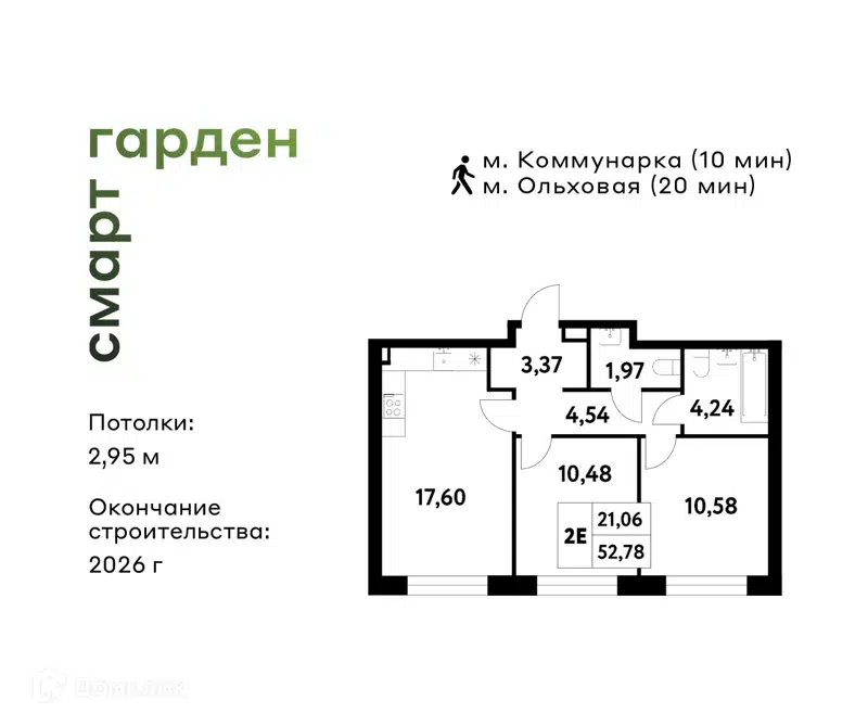 2-комнатная квартира 52.78 м² Смарт Гарден