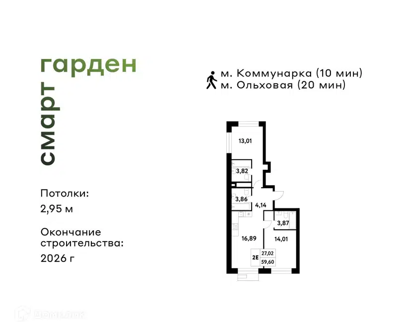 2-комнатная квартира 59.6 м² Смарт Гарден