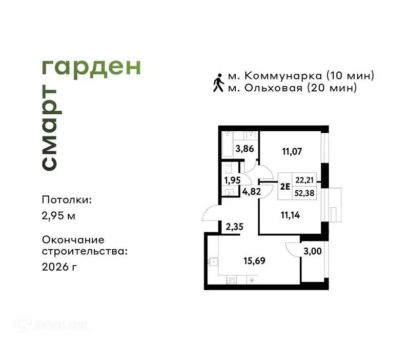 2-комнатная квартира 52.38 м² Смарт Гарден