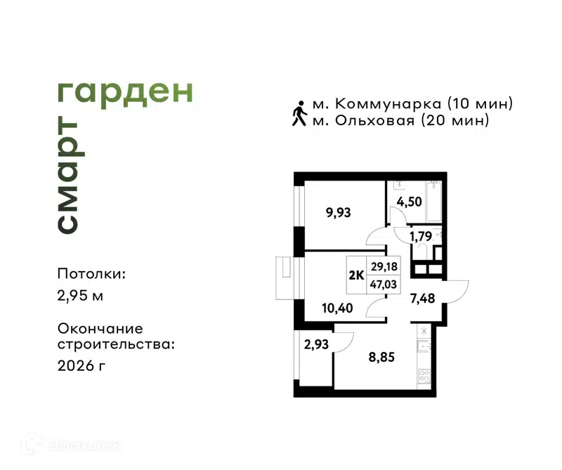 2-комнатная квартира 47.03 м² Смарт Гарден