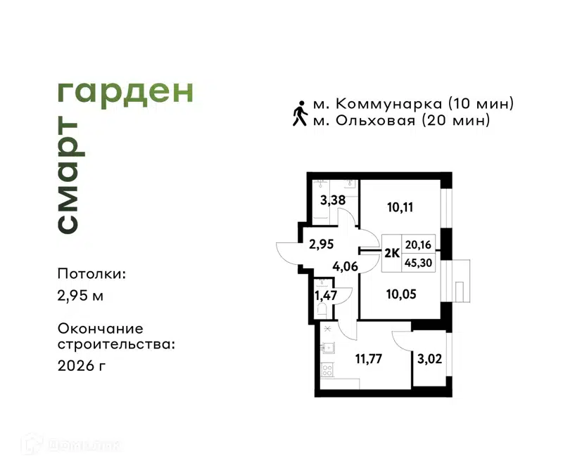 2-комнатная квартира 45.3 м² Смарт Гарден