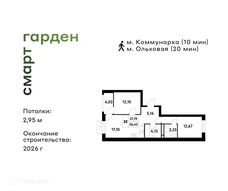 2-комнатная квартира 56.43 м² Смарт Гарден