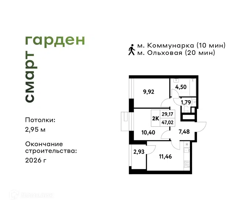 2-комнатная квартира 47.02 м² Смарт Гарден