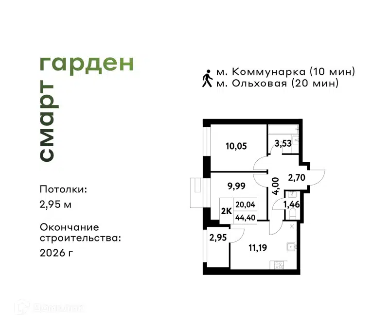 2-комнатная квартира 44.4 м² Смарт Гарден