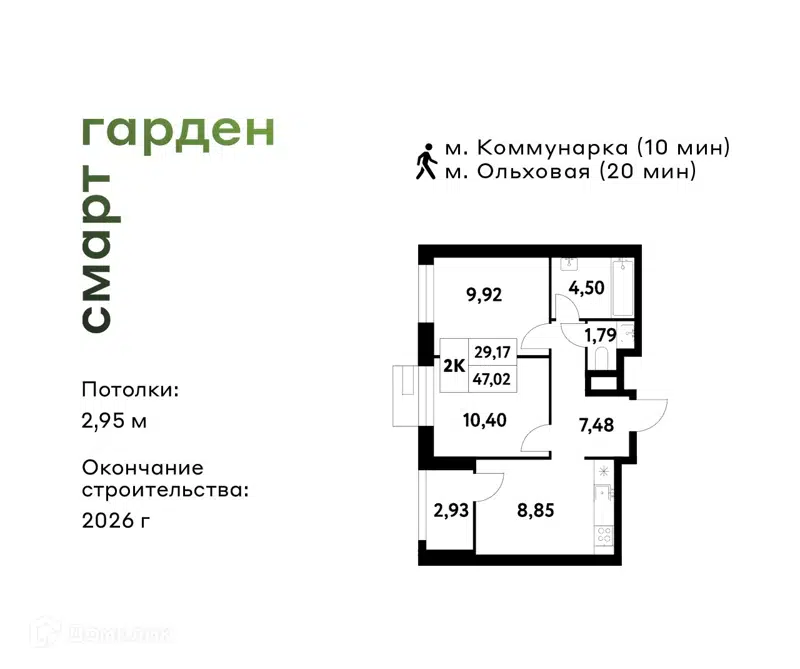 2-комнатная квартира 47.02 м² Смарт Гарден