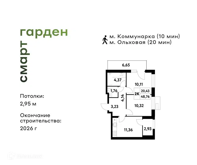 2-комнатная квартира 48.76 м² Смарт Гарден