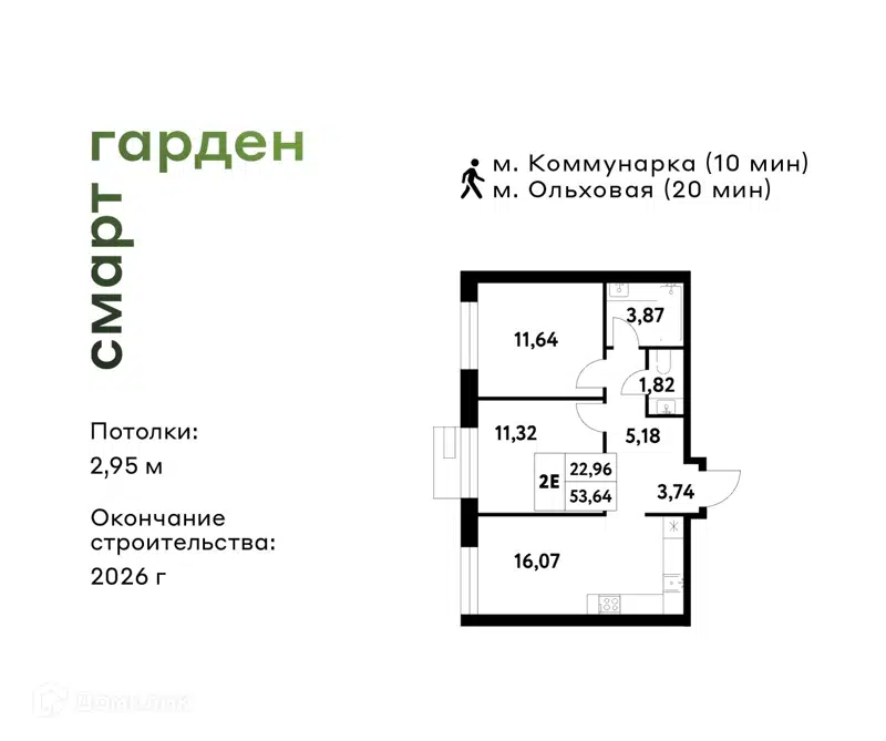 2-комнатная квартира 53.64 м² Смарт Гарден