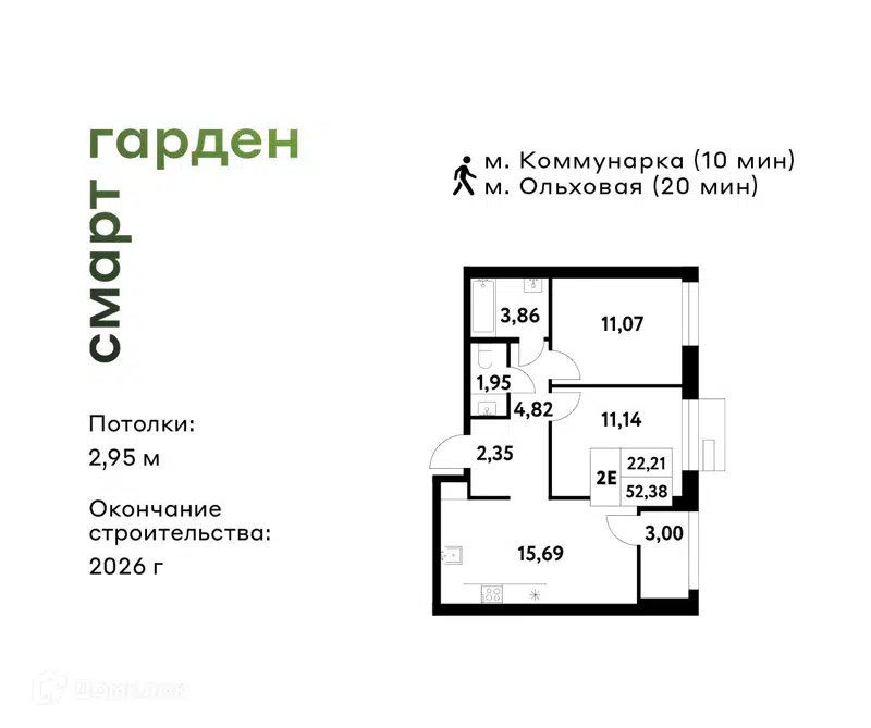 2-комнатная квартира 52.38 м² Смарт Гарден