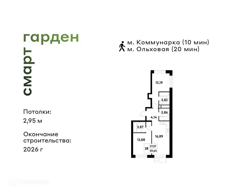 2-комнатная квартира 59.65 м² Смарт Гарден