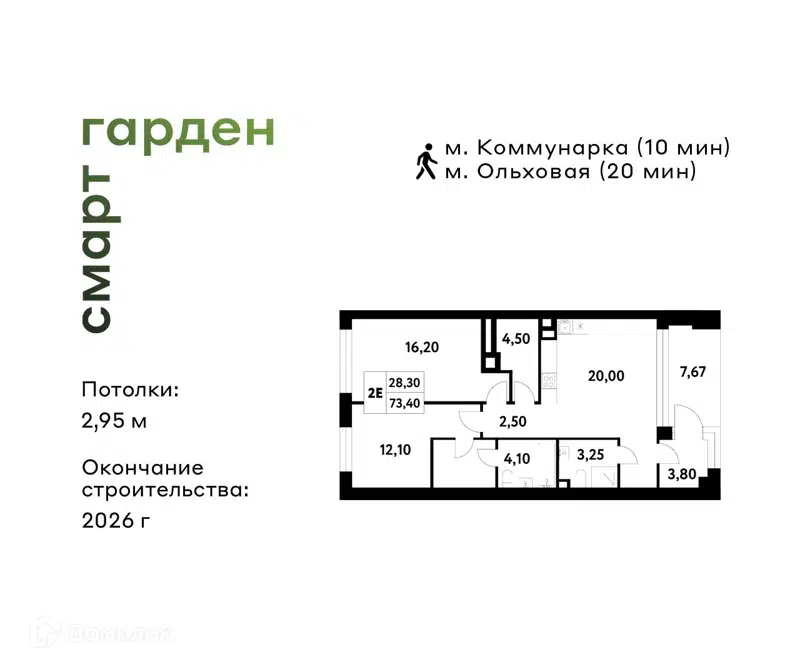 2-комнатная квартира 73.4 м² Смарт Гарден
